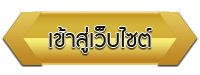 เข้าสู่เว็บไซต์ โรงเรียนสำนักงานเขตพื้นที่การศึกษามัธยมศึกษา เขต 3